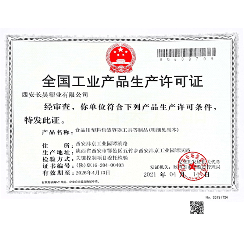全國工業產品生產許可證