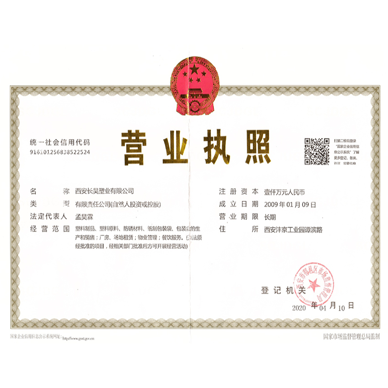 營業執照